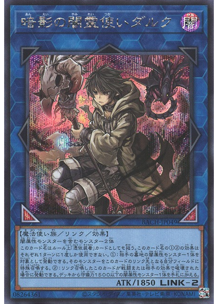 暗影の闇霊使いダルク (Secret Rare)