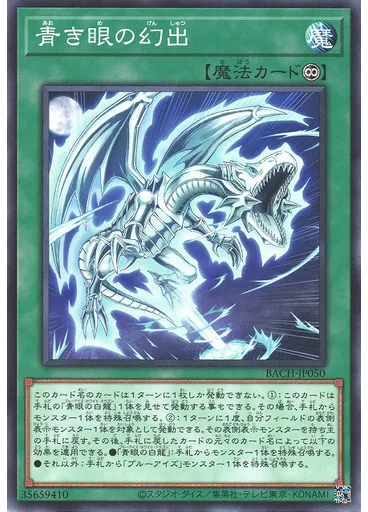 青き眼の幻出