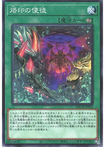 烙印の使徒 — Battle of Chaos