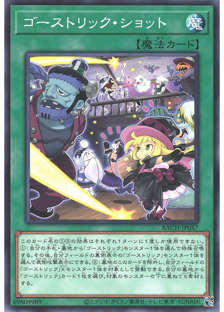 ゴーストリック・ショット
