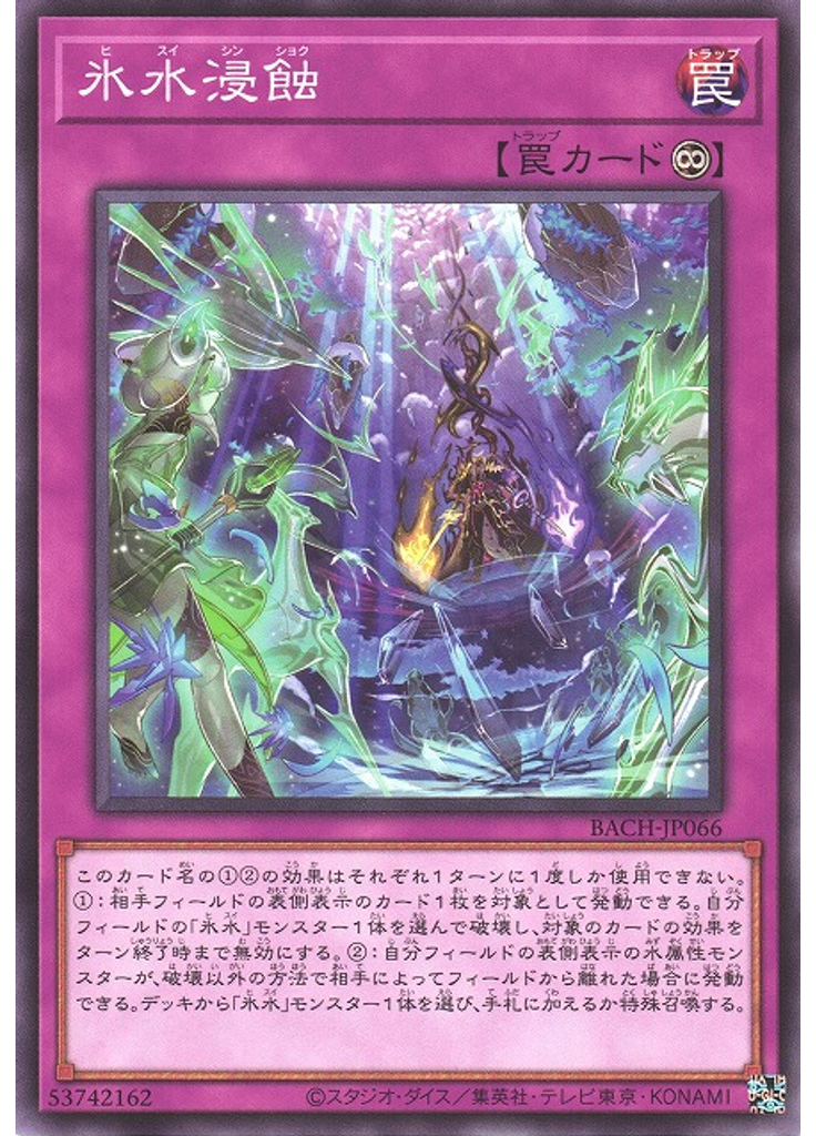 氷水浸蝕