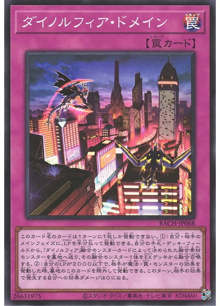 ダイノルフィア・ドメイン