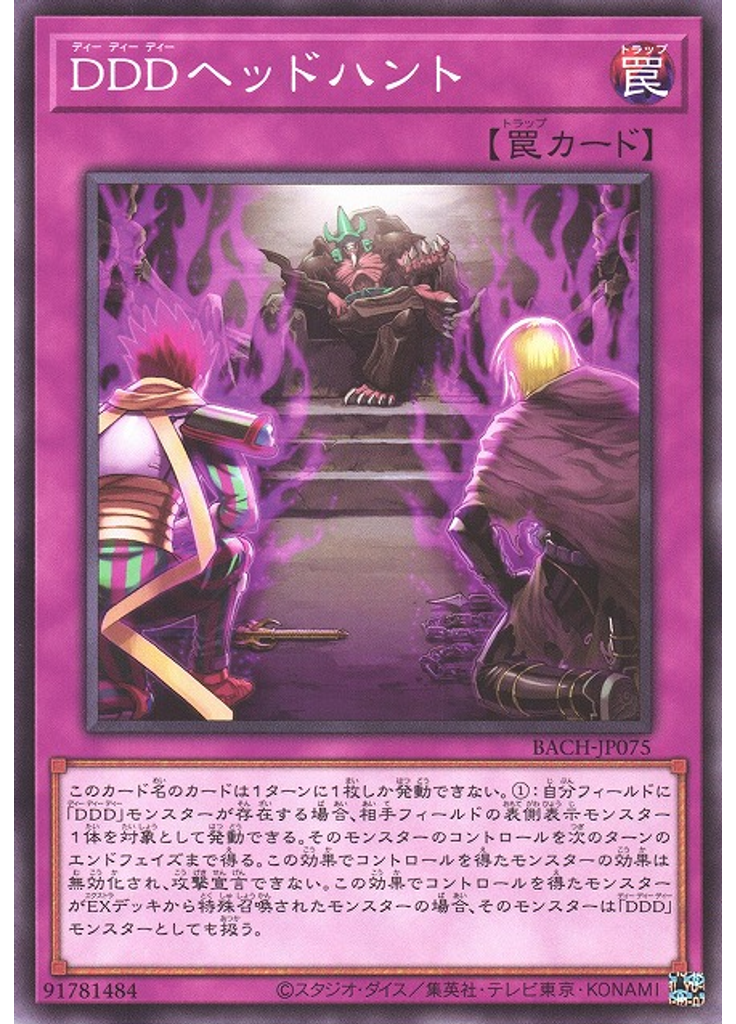 ＤＤＤヘッドハント