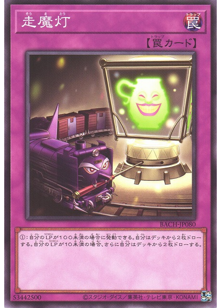 走魔灯