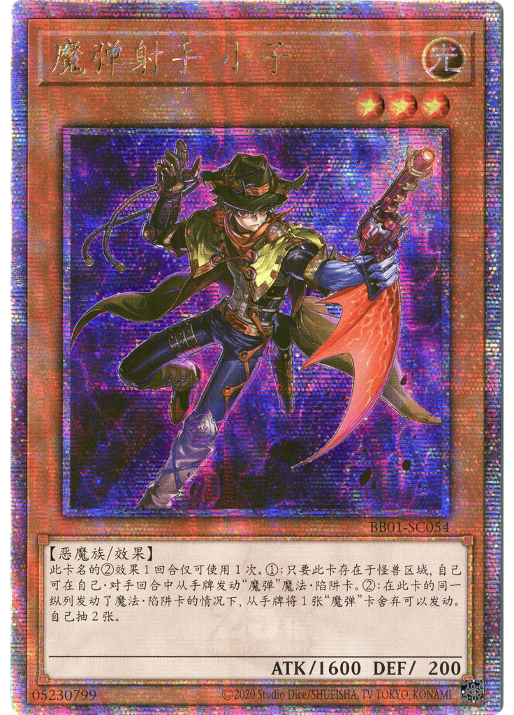 魔弹射手 小子 (Quarter Century Secret Rare)