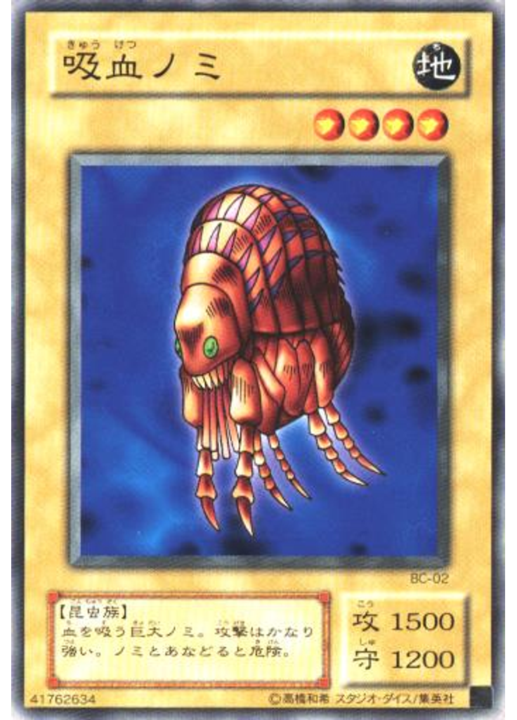 吸血ノミ