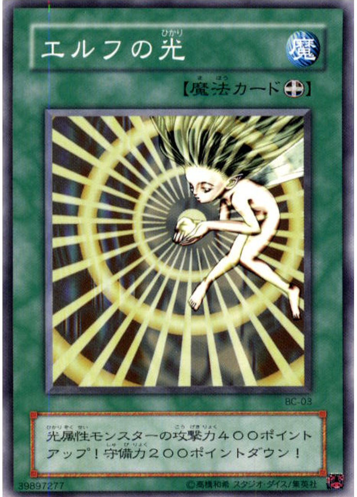 エルフの光