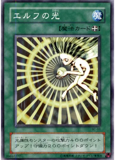 エルフの光