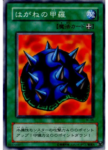 はがねの甲羅