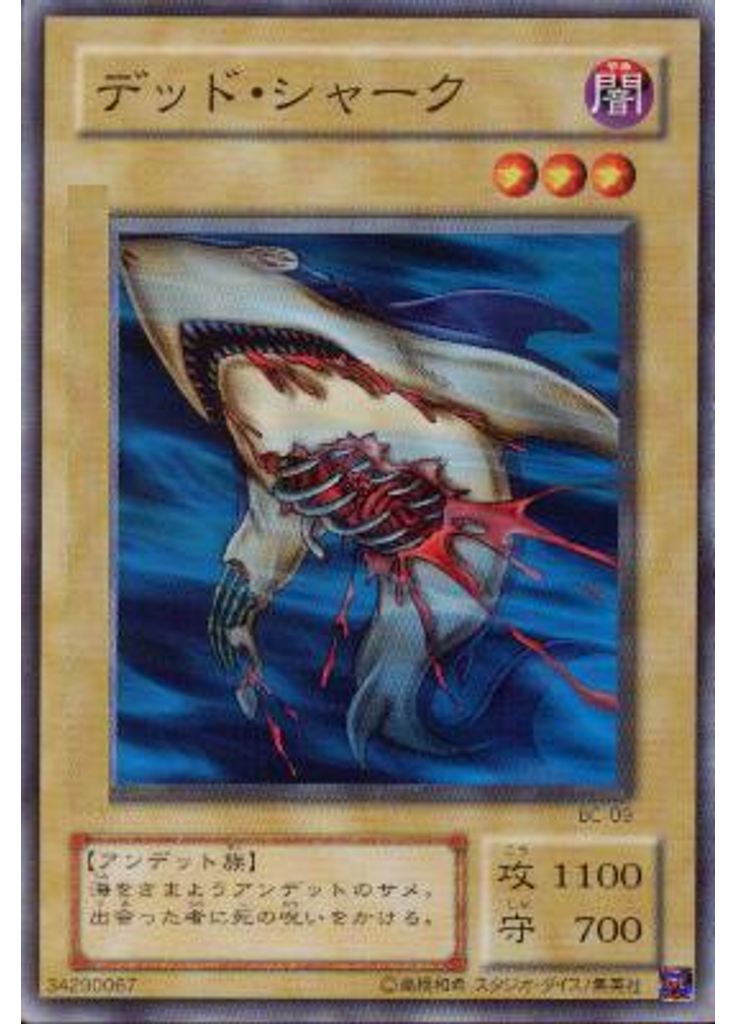 デッド・シャーク