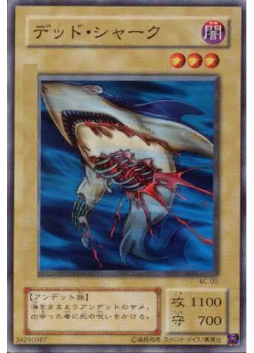 デッド・シャーク