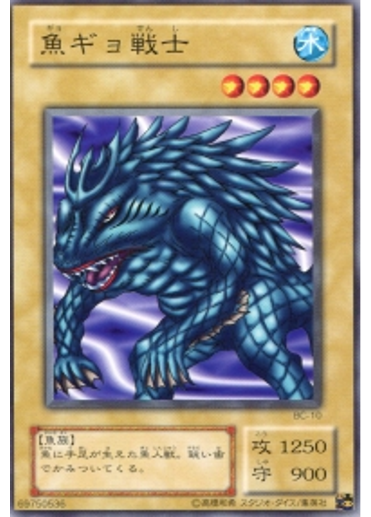 魚ギョ戦士