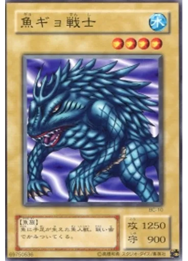 魚ギョ戦士