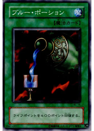 ブルー・ポーション