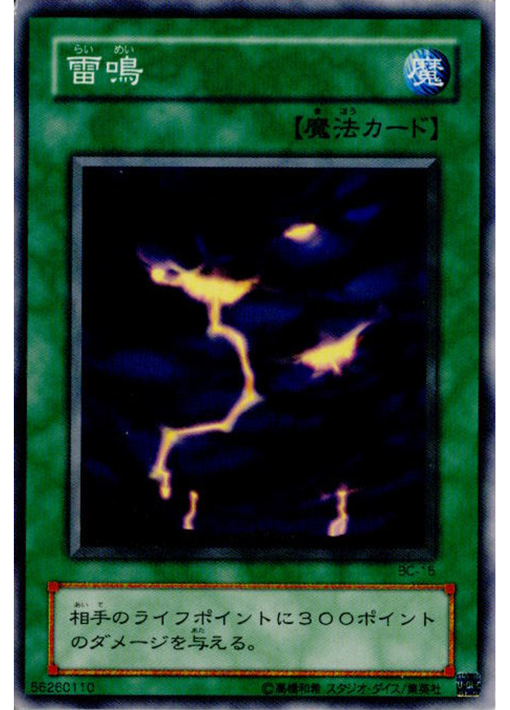 雷鳴