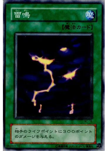 雷鳴