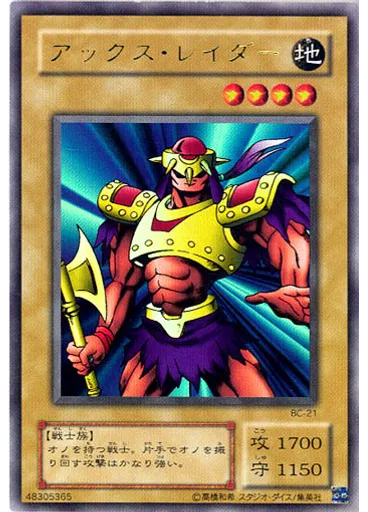 アックス・レイダー