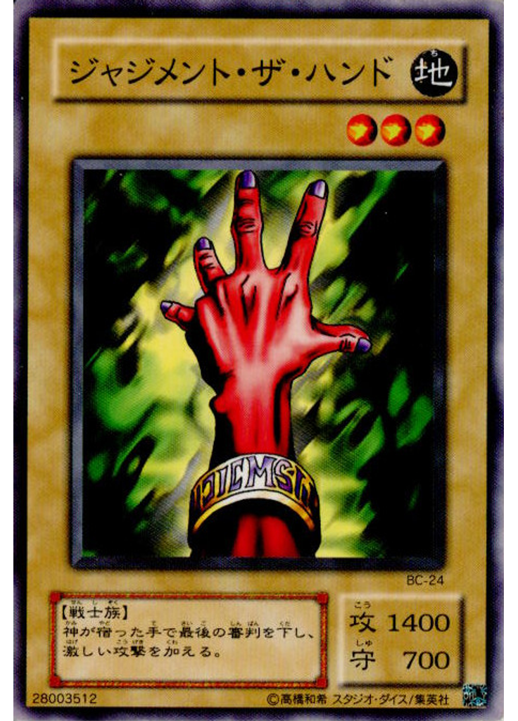 ジャジメント・ザ・ハンド