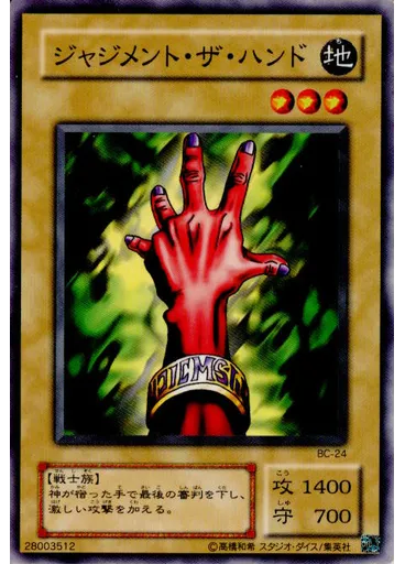 ジャジメント・ザ・ハンド