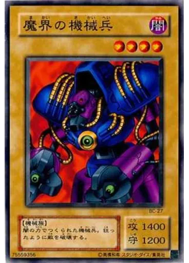魔界の機械兵
