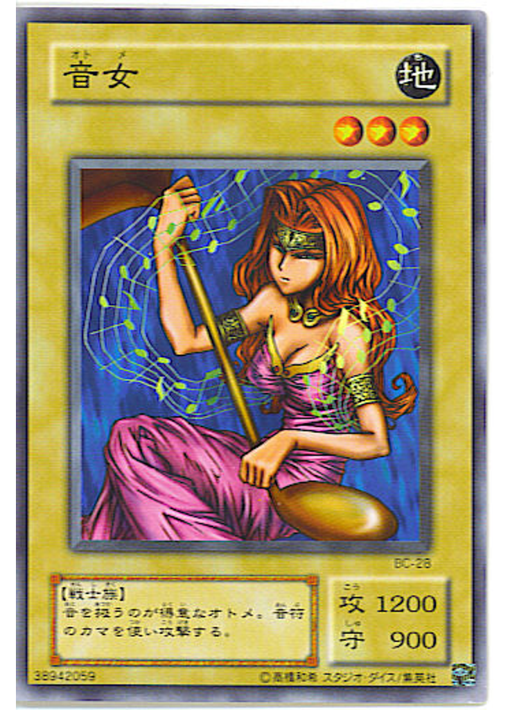 音女
