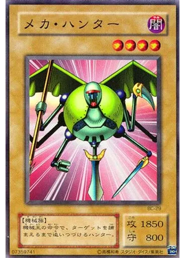 メカ・ハンター