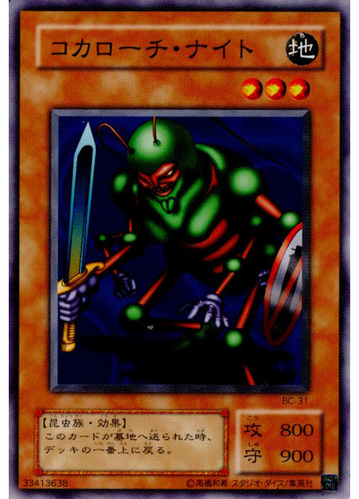 コカローチ・ナイト