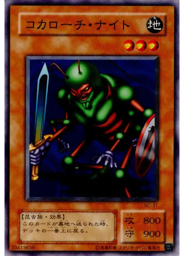 コカローチ・ナイト