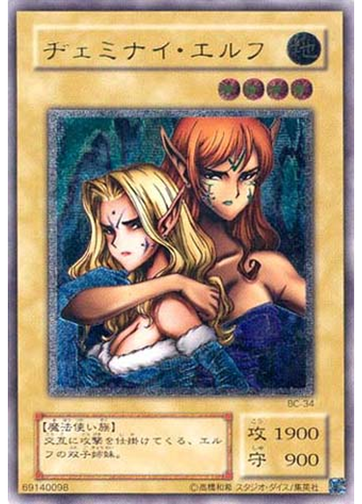 ヂェミナイ・エルフ (Ultimate Rare)