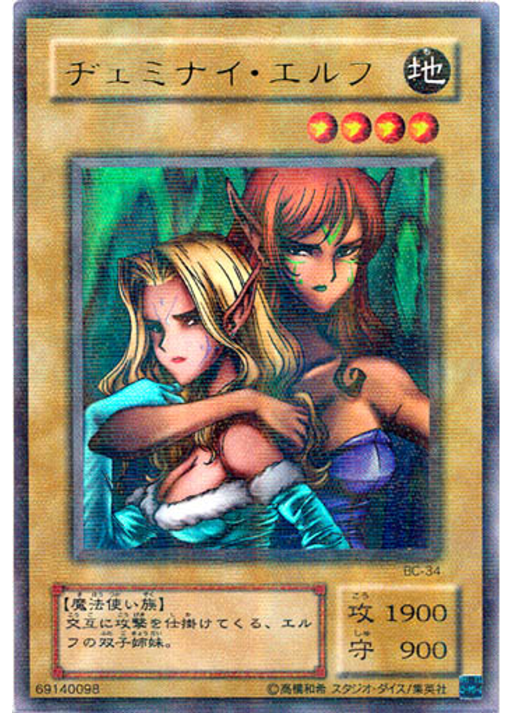 ヂェミナイ・エルフ (Ultra Parallel Rare)