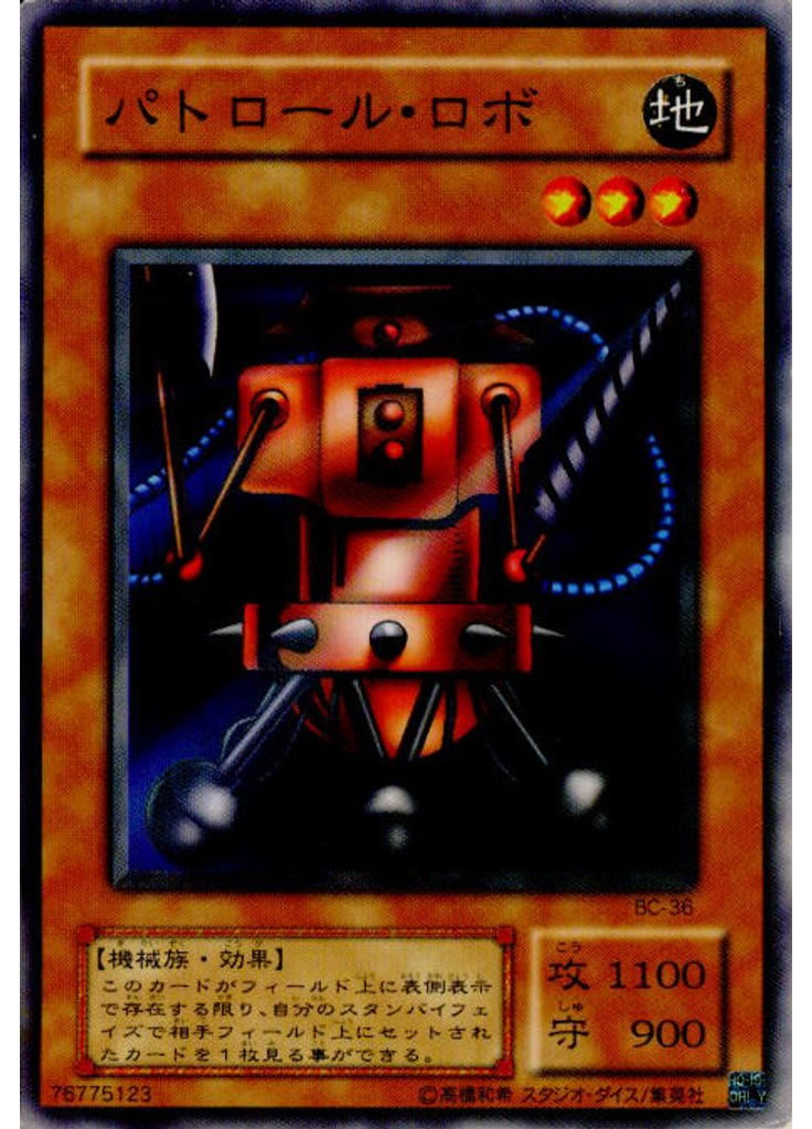 パトロール・ロボ