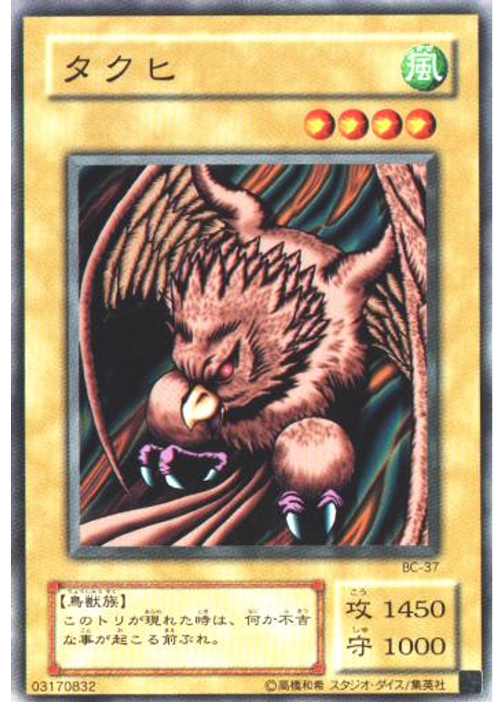 タクヒ