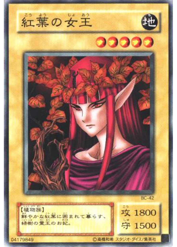 紅葉の女王