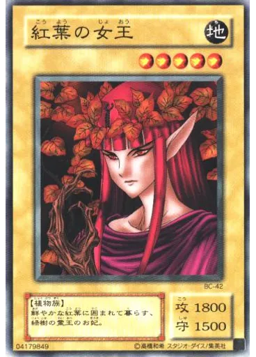 紅葉の女王