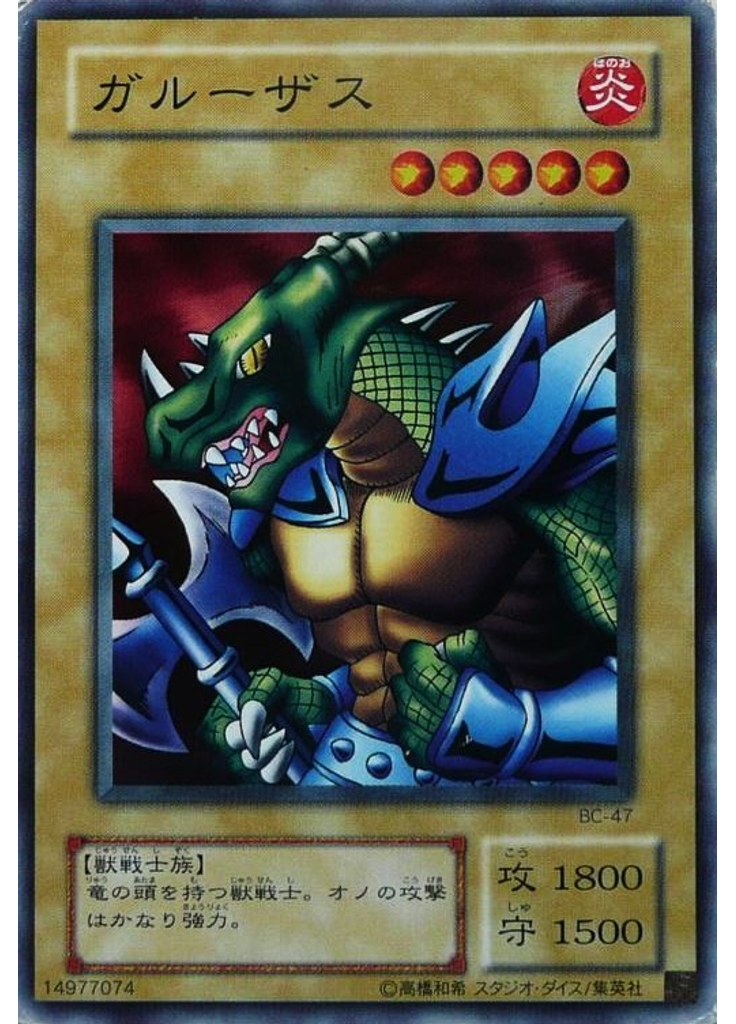 ガルーザス