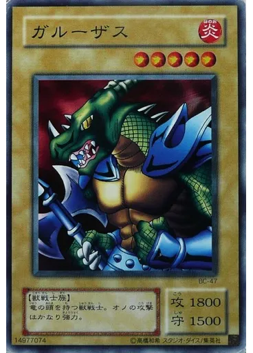 ガルーザス