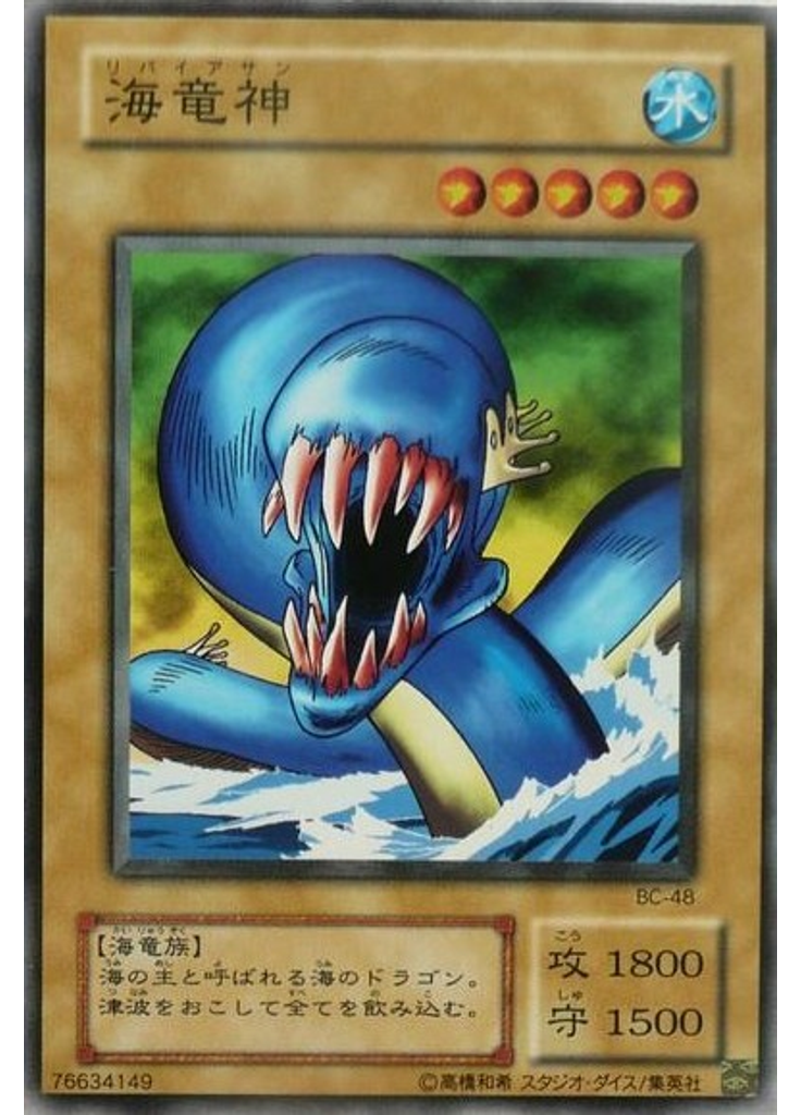海竜神