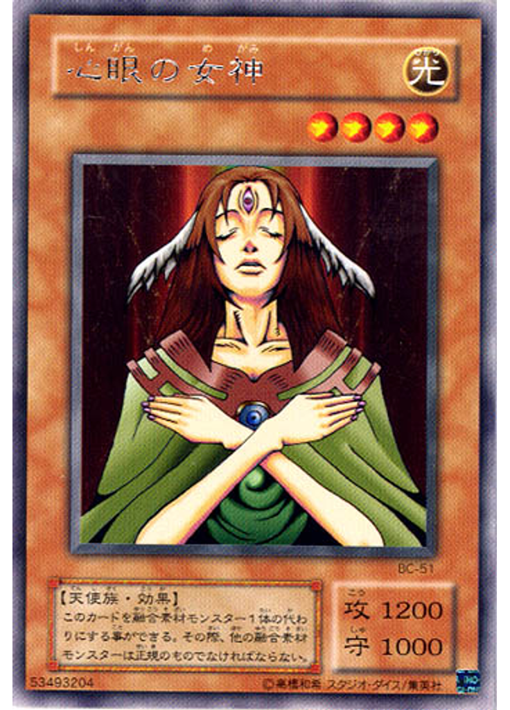心眼の女神