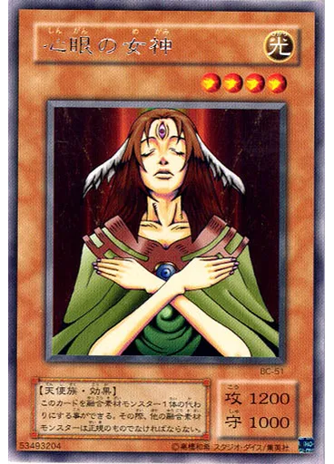 心眼の女神