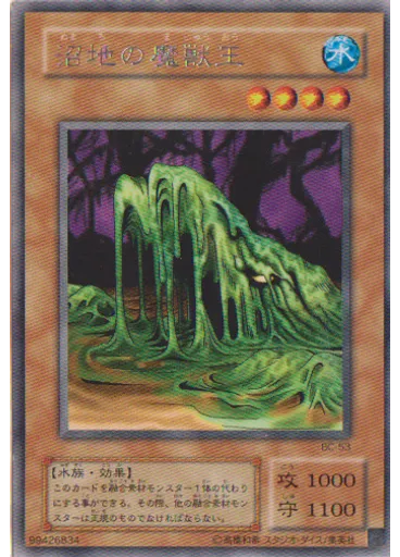 沼地の魔獣王