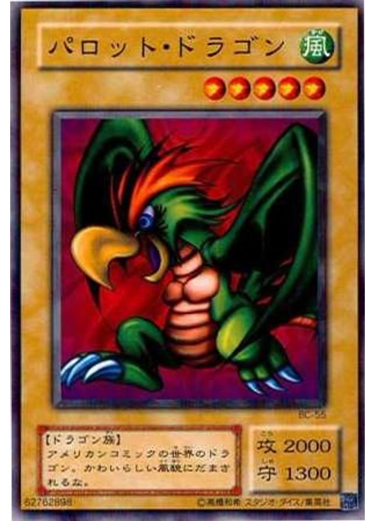 パロット・ドラゴン