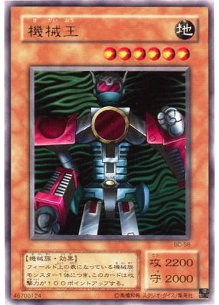 機械王