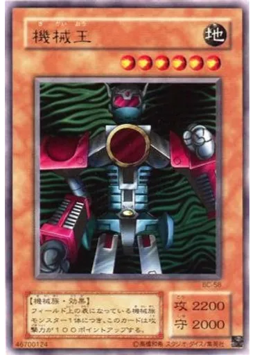 機械王