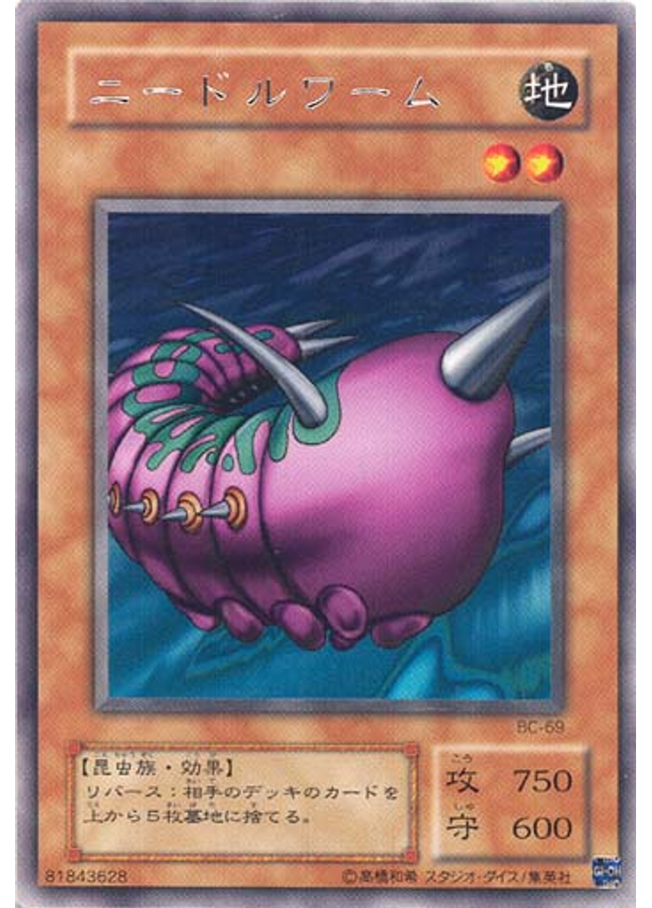 ニードルワーム
