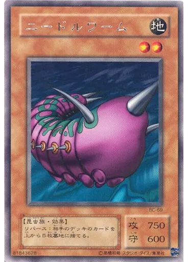 ニードルワーム