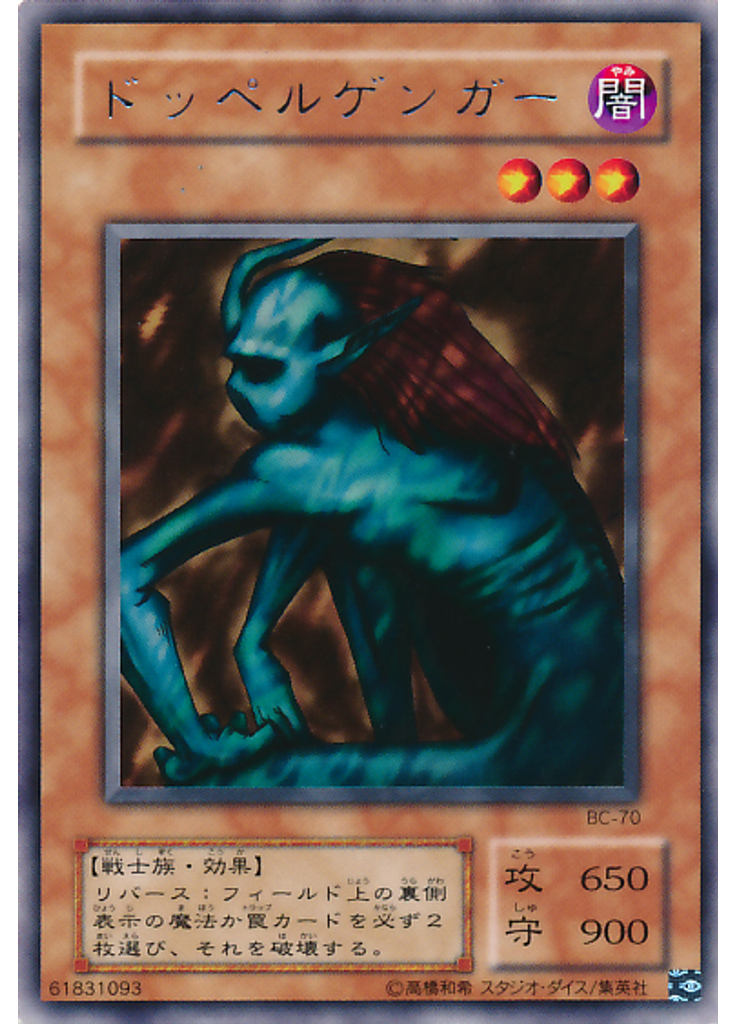 ドッペルゲンガー