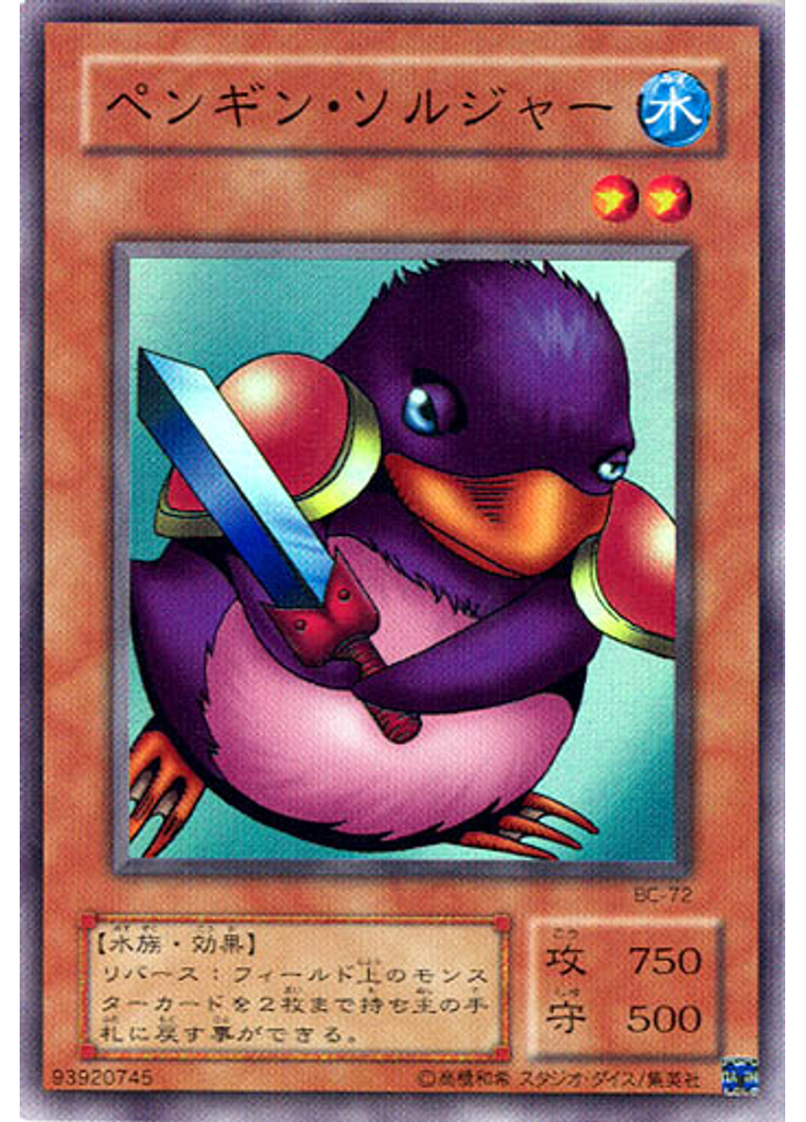 ペンギン・ソルジャー