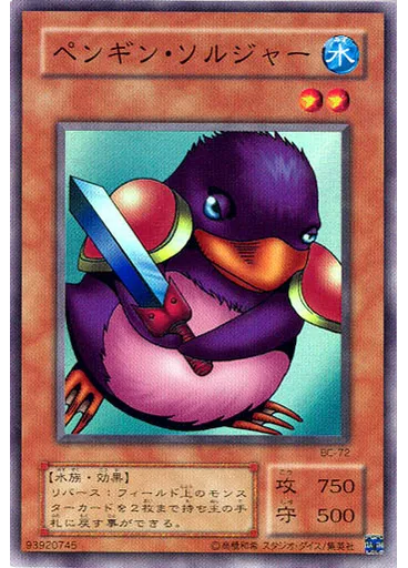 ペンギン・ソルジャー