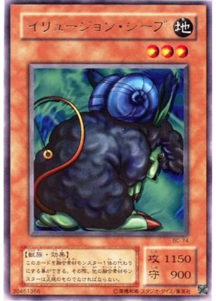 イリュージョン・シープ