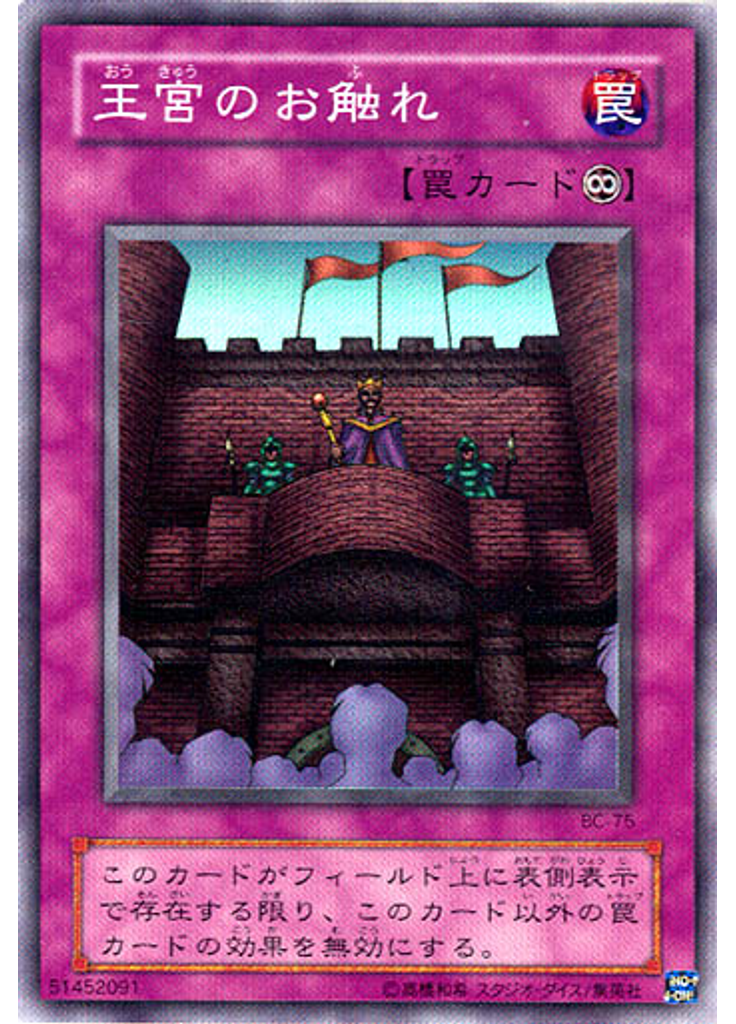 王宮のお触れ